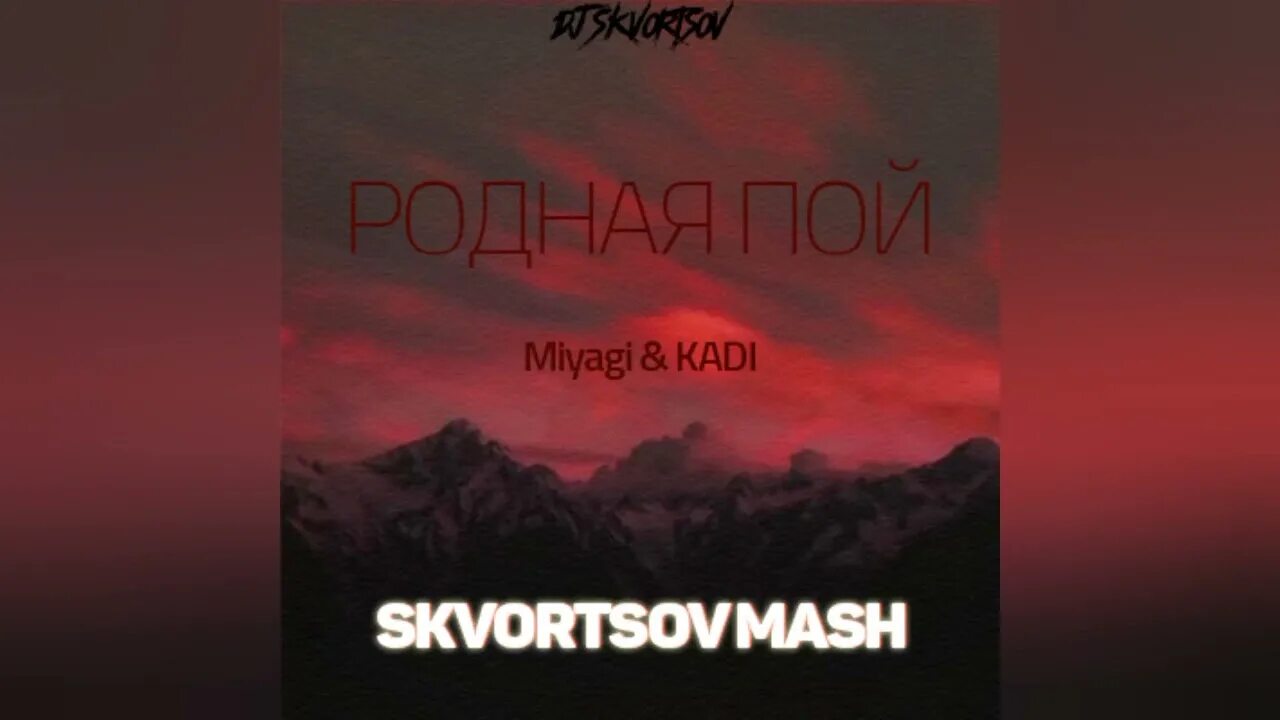 Родная пой обложка. Kadi - родная пой. Miyagi kadi родная пой. Обложки треков мияги. Прошу родная пой.