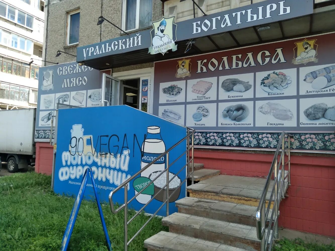 Еда в челябинске. Магазин богатырь в челябинске. Уральский богатырь магазины. Уральский богатырь челябинск. Уральский богатырь челябинск.