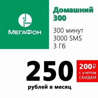 Мегафон 4g тарифы