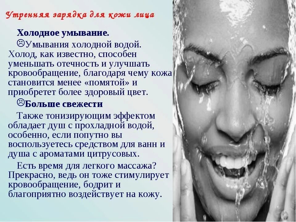 Холодная ли вода. Умываться лицо холодной водой. Чем полезно умываться холодной водой. Полезно умываться ледяной водой. Влияние воды на кожу.