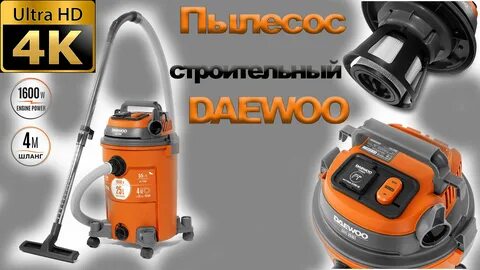 Пылесос daewoo 4 м davc 2516s