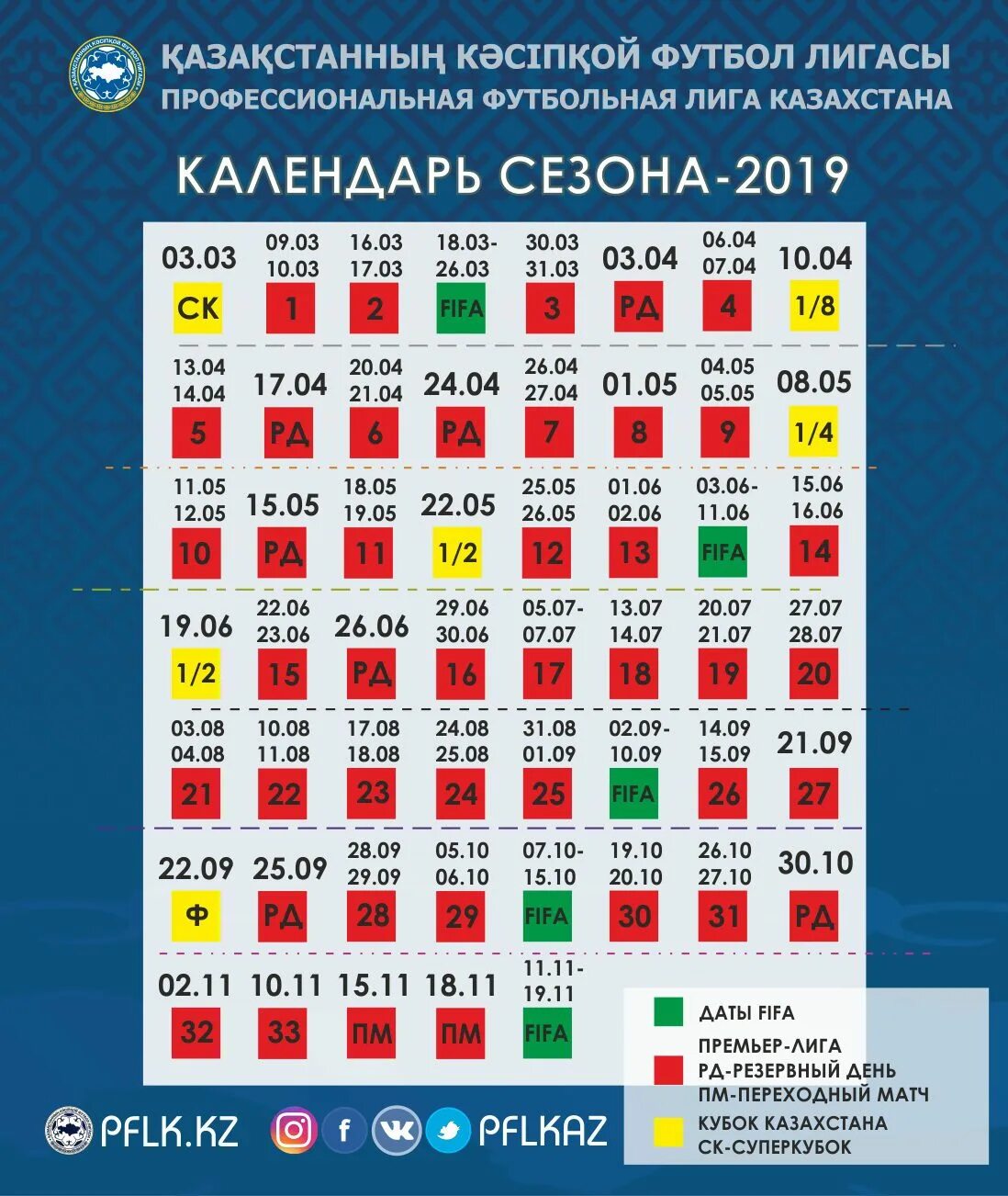 Сборная казахстана по футболу. Футбол казахстан календарь. Алмаматов кайрат. Абат алимбетов футболист. Футбол казахстан календарь.