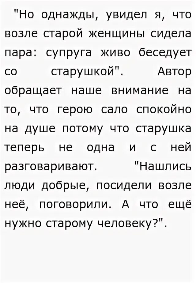 Сочинение как следует относиться к пожилым людям. Сочинение как следует относиться к пожилым людям