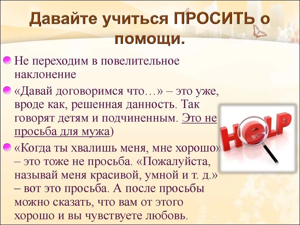 Нужно просить мужчин. Как правильно попросить о помощи. Как вежливо попросить о помощи. Как попросить человека о помощи. Как красиво попросить о помощи.