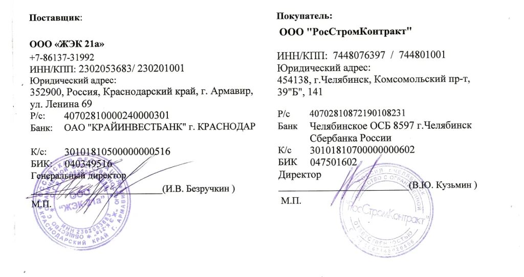 бик сбербанка челябинское отделение 8597