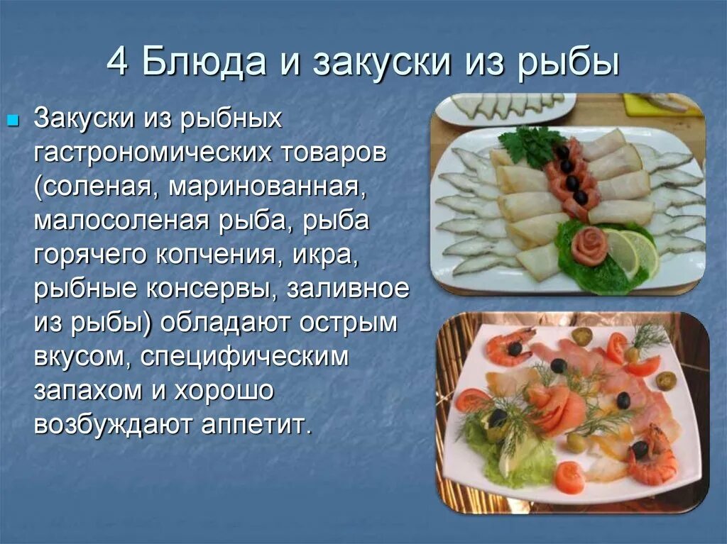 Приготовление холодных закусок. Холодные блюда и закуски из рыбы. Ассорти холодных блюд. Ассортимент холодных блюд из рыбы.