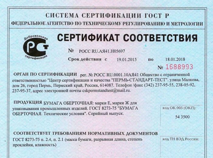 Гост сертификация продукции. Сертификат соответствия. Сертификат соответствия на продукцию. Сертификат ГОСТ. Сертификат качества на бумагу.