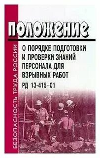 Положение о порядке проверки знаний