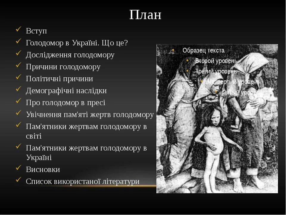 Голод 1932-1933 в Поволжье 1932. Жертвы Голодомора 1932-1933. Голодомор на Украине 1932 1933 годов. Каковы были последствия голода 1946