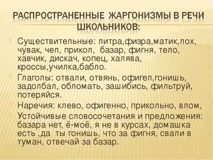 Картинки на тему жаргонизмы