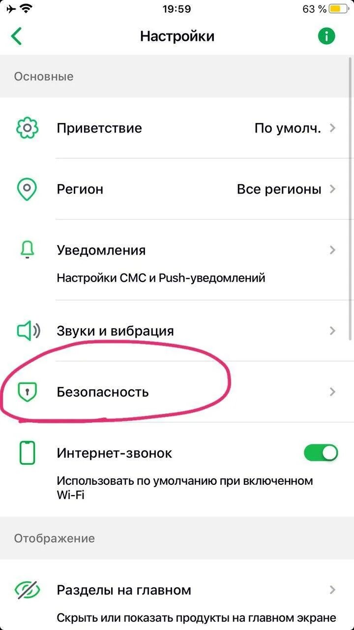 Как скрыть кредитную карту в приложении сбербанк. Настройки карты Сбербанка. Скрытые карты Сбербанк. Сбербанк приложение настройки.