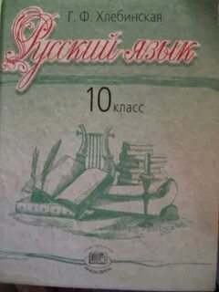 Русский язык 10 б