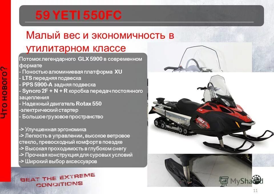 снегоход линкс характеристики