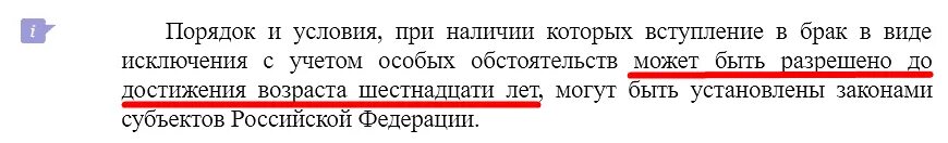 Снижение брачного возраста до 16 лет допускается. Уважительные причины для вступления в брак в 16. Условия снижения брачного возраста. Может быть разрешено вступление в брак в виде исключения.