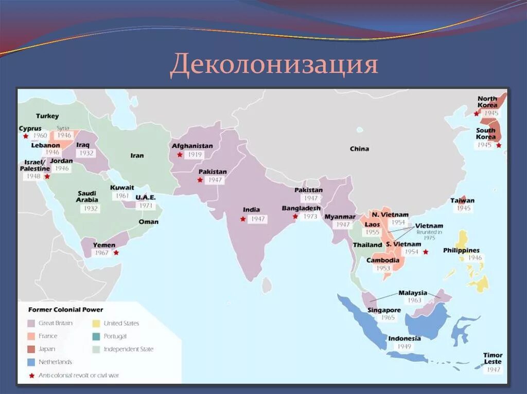 Получили независимость после первой мировой войны. Колонии государства зарубежной Азии. Колонии в Юго-Восточной Азии карта. Колонии в Азии карта. Бывшие колонии в Азии карта.