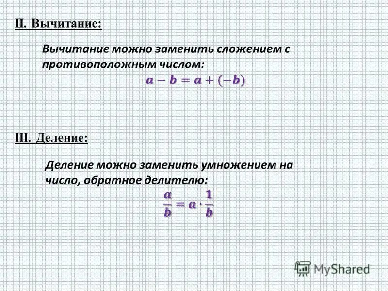 Как можно вычесть. Число обратное разности чисел. Обратные и противоположные числа. Вычитание противоположных чисел. Разность обратных чисел.