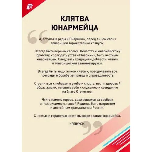 Клятва юнармейца. Юнармия клятва. Юнармия клятва юнармейца. Клятваюнармейца текст.