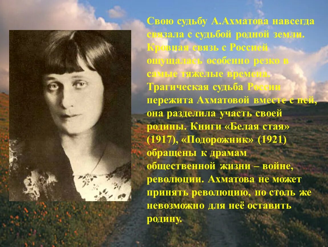 Проанализируйте стихотворение ахматовой родная земля. Ахматова. Ахматова Цветаева Есенин. Ахматова стихи. Ахматова тема Родины.