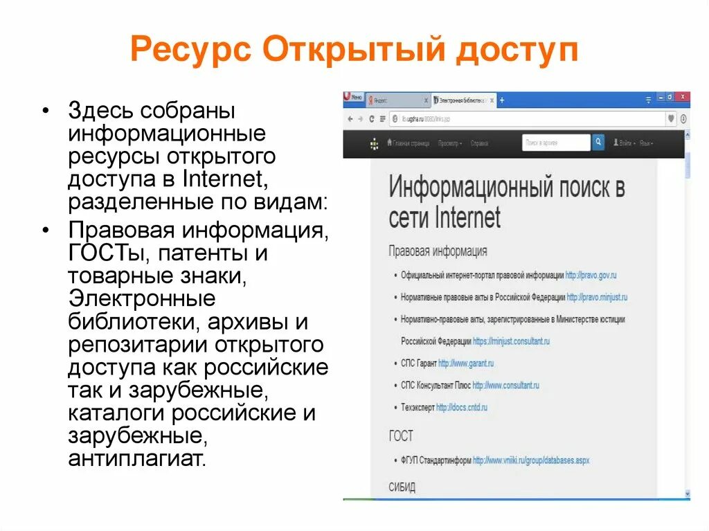 Ресурсы открытого доступа. Российские информационные ресурсы открытого доступа. Открытый доступ. Открытые ресурсы открытый доступ. Доступ к российским сайтам