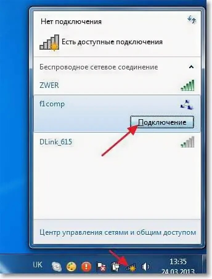 Нет подключения есть доступные подключения. Как подключить вай фай на ноутбуке. Как подключить ноутбук к вайфаю. Как подключить ноут к вай фай.