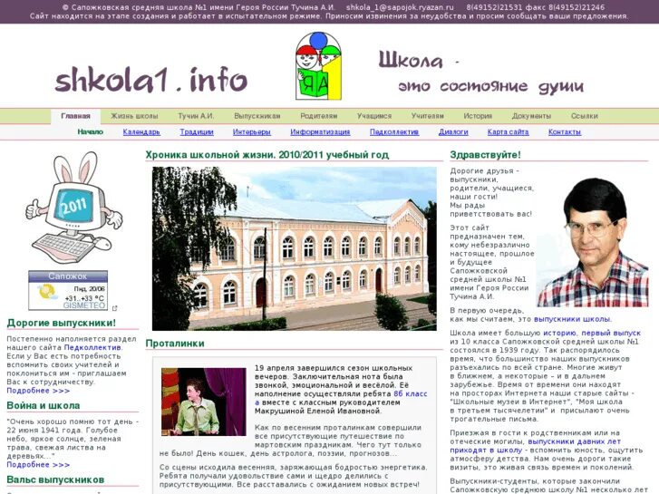 Тучина. Сапожковская школа. Учителя сапожковской школы. Сапожковская школа номер 1. Школа номер 1 тучина сапожок.