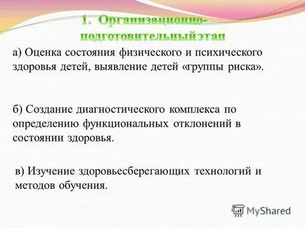 Функциональные отклонения у детей