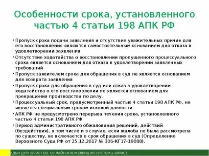Пропуск срока апк