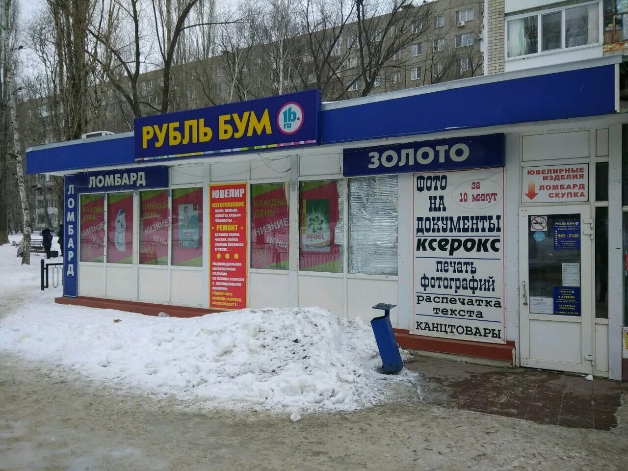 рубль бум. рубль бум тольятти. рубль бум. рубль бум часы работы. рубль бум саратов.