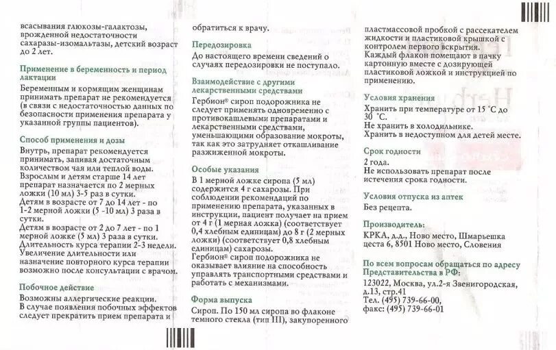 Сироп подорожника инструкция по применению от кашля. Гербион при Сухом кашле инструкция. Гербион сироп подорожника сироп. Гербион от сухого кашля инструкция инструкция. Гербион подорожник инструкция по применению.