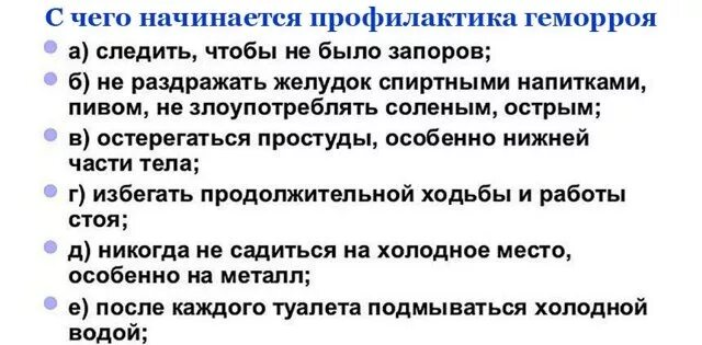 Сильно болит геморрой что делать. Предотвращение геморроя. Профилактика при геморрое. Геморрой внешний профилактика. Профилактика геморроя памятка.