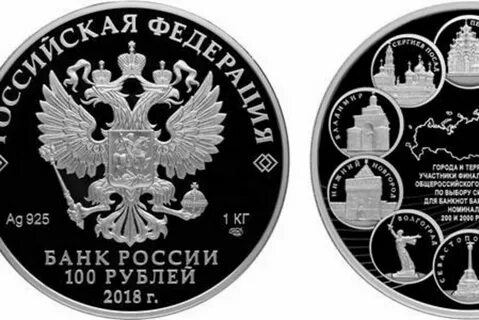 Памятные монеты 2018