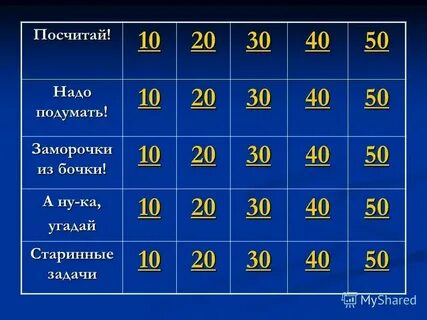 50 надо