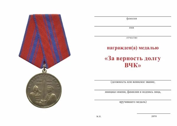 Медаль "за верность служебному долгу". Медаль за верность долгу. Медаль за верность десантному братству. Медаль за верность служебному долгу. Медали фельдъегерской службы.