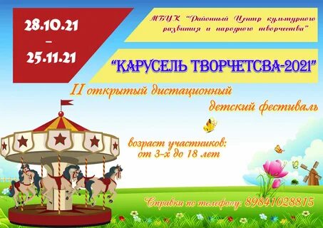 Математическая карусель 2024