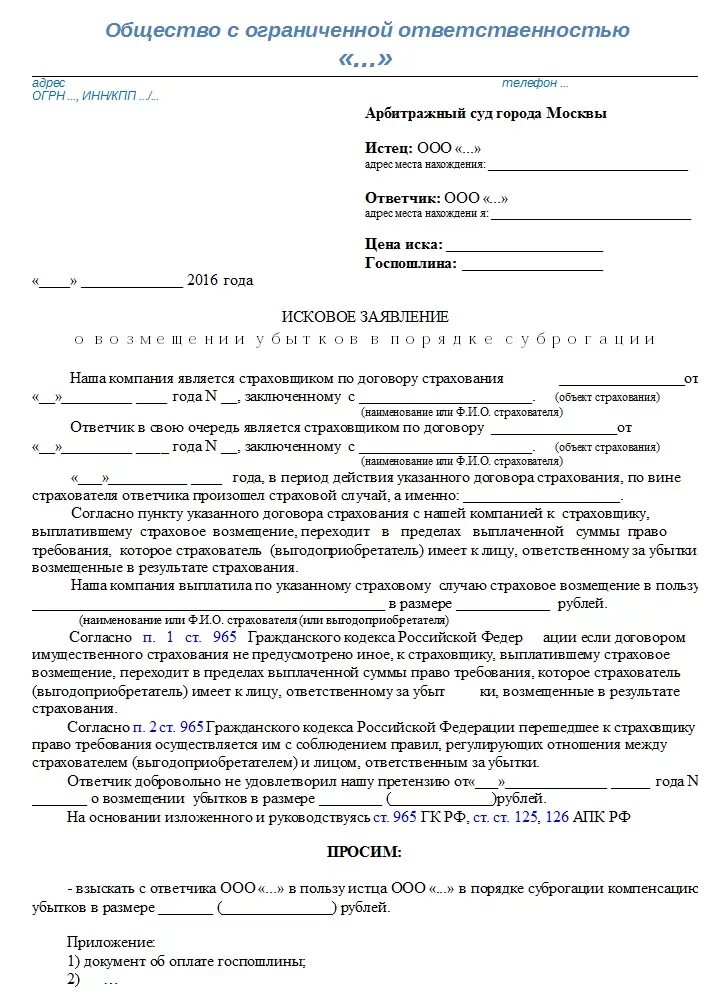 типовое исковое заявление в суд. как составить исковое заявление в районный суд образец. исковое обращение в суд образец. помощь в составлении искового заявления. помощь в составлении искового заявления.
