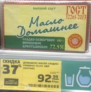 Масло сливочное в магните
