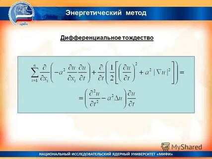 Методы энергетических