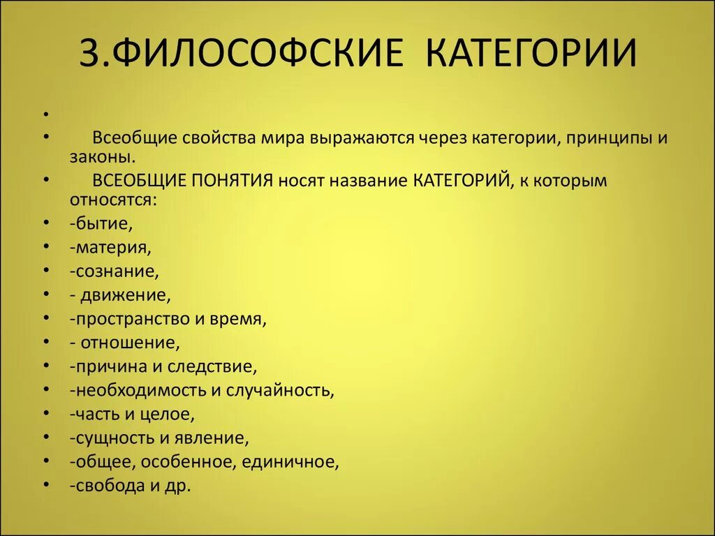 Какая философская категория