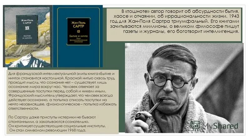 Сартр тошнота содержание. Сартр тошнота содержание