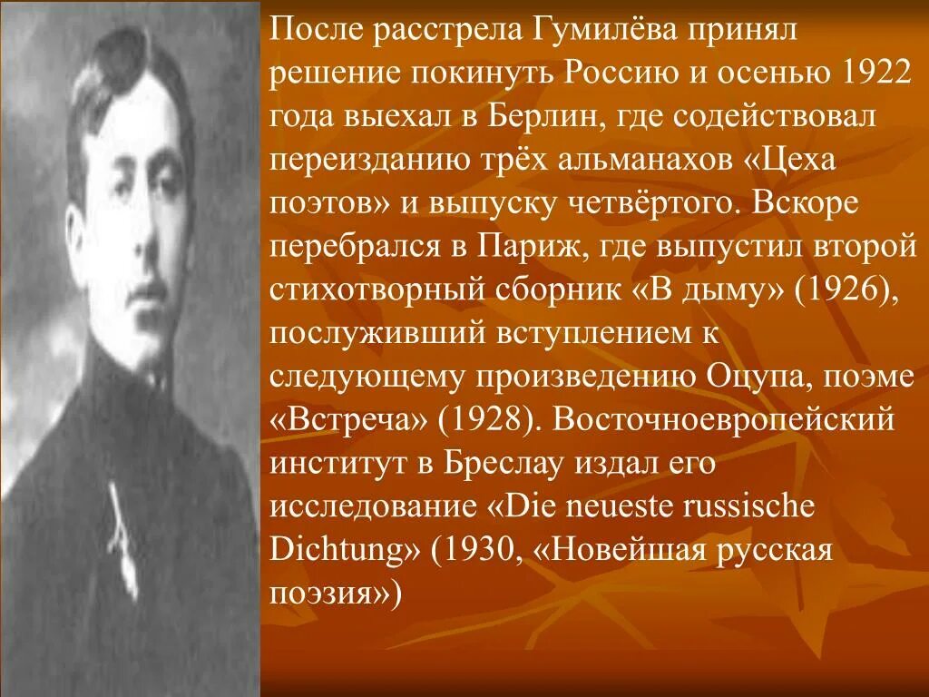 Анализ стихотворения мне трудно без россии. Оцуп поэт.