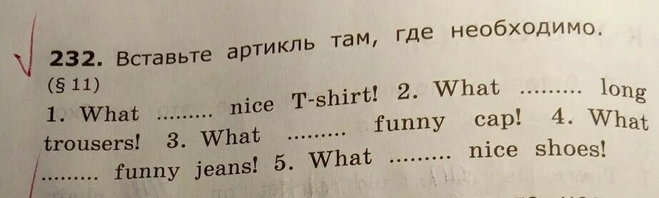 Вставьте артикль где необходимо. Вставьте артикль там где это необходимо. Вставь артикли там где это необходимо. Вставить нужный артикль там где требуется.