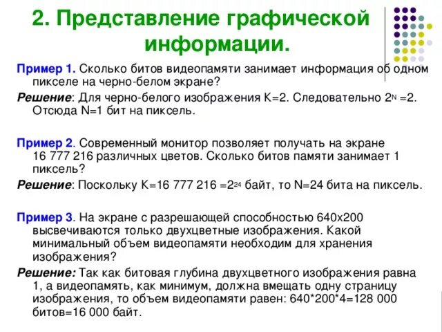 Сколько занимает 1 пиксель в памяти. 1 Пиксель сколько байт. Сколько байт в одном пикселе. Сколько бит занимают пиксели.