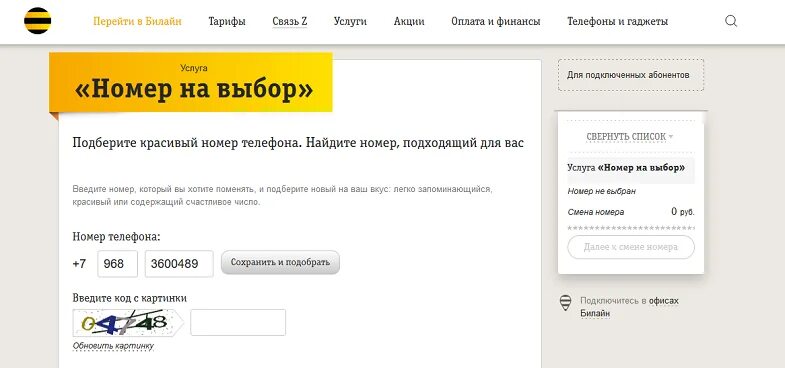 Как узнать номер билайн через смс. Номер на выбор Билайн. Номер телефона Билайн. Изменить номер телефона Билайн. Как сменить номер на билайне.