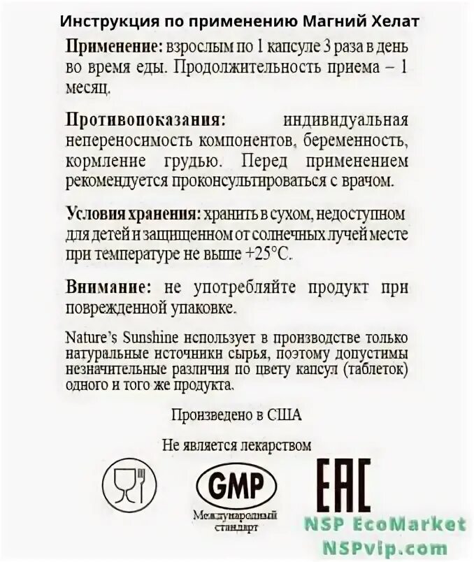 Магнезия хелат. Анти-эйдж магний хелат таб №60. В комплекс эвалар. Магний в6 хелат эвалар. Магний хелат для чего применяют женщины.
