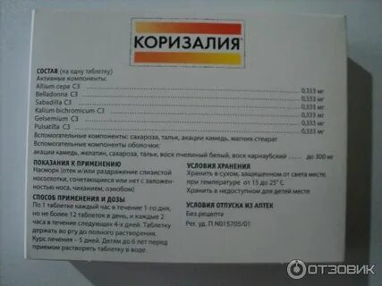 Коризалия таблетки инструкция по применению для детей