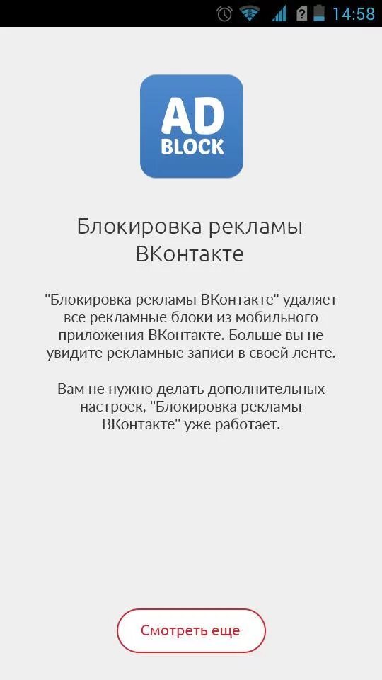 Какие приложения блокируют рекламу. Какие приложения блокируют рекламу