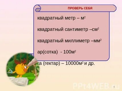 Как пишется квадрат
