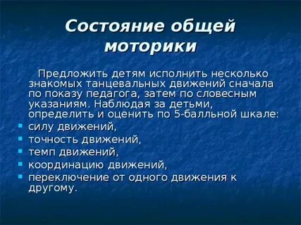 Общая моторика нормы
