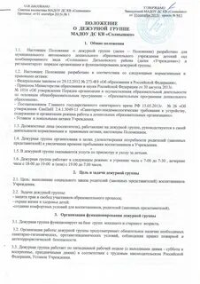 Далее положение