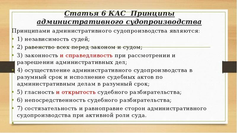 Принципы административного судопроизводства. Принципы судопроизводства КАС. Специфика административного судопроизводства. Процедуры административного процесса.